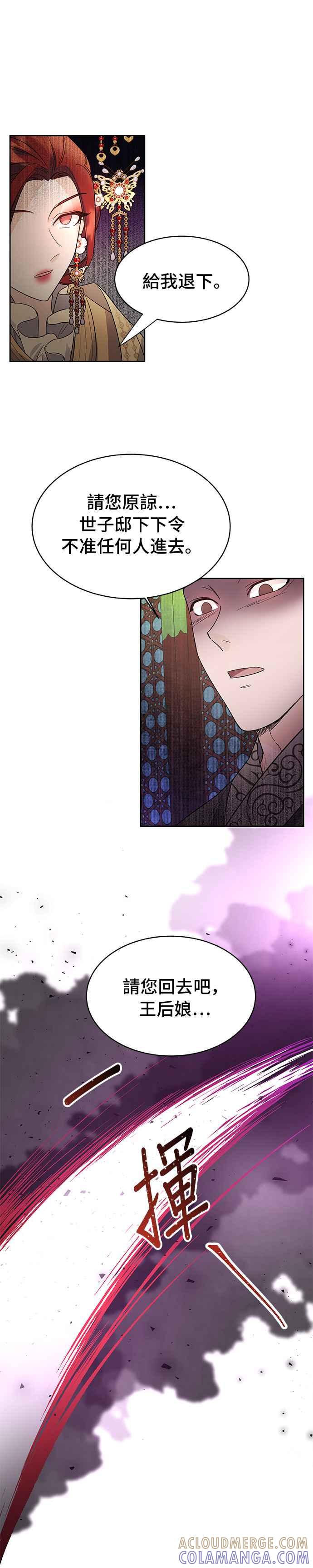 《影子新娘》第35话 第27页