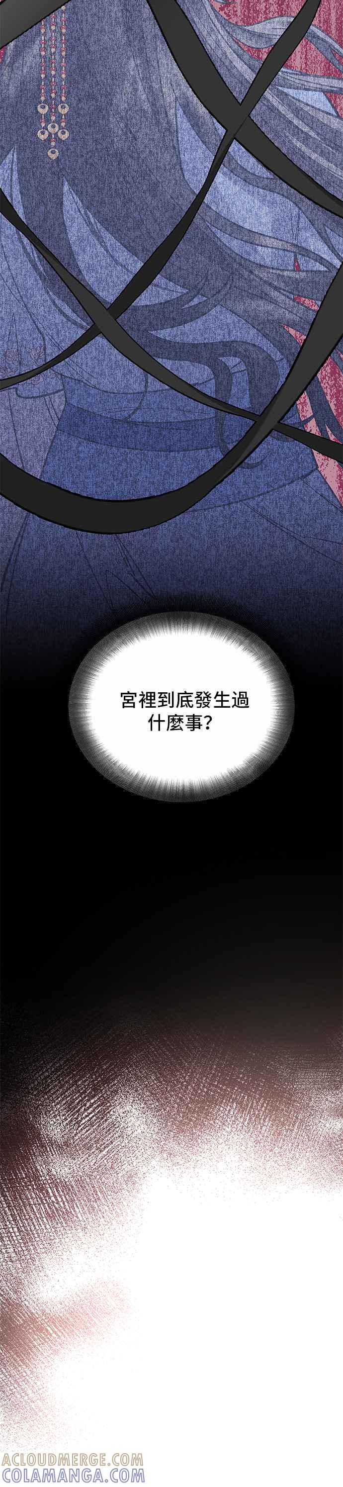 《影子新娘》第35话 第3页
