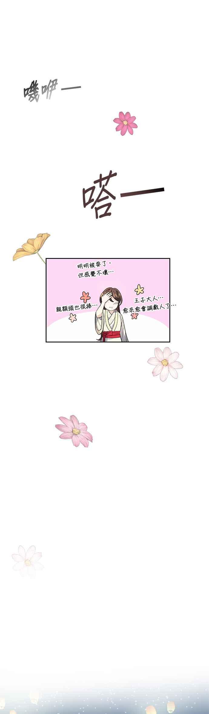《影子新娘》第36话 第33页