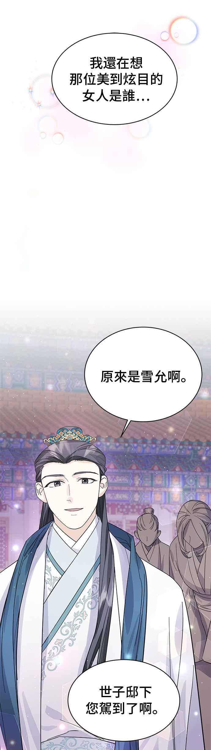 《影子新娘》第36话 第41页