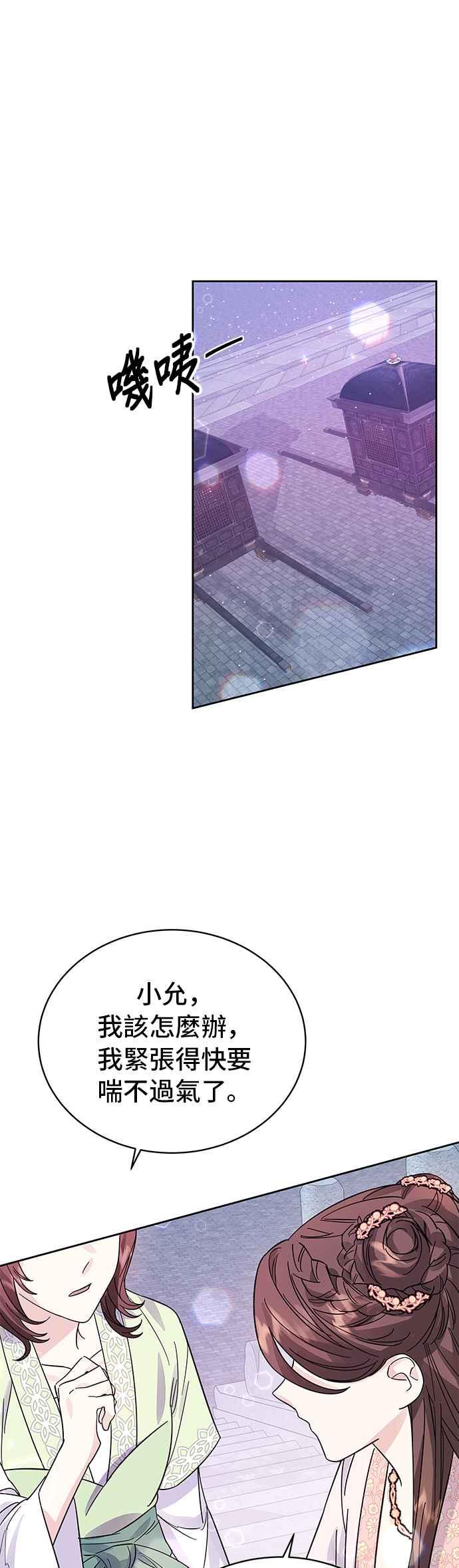 《影子新娘》第36话 第35页