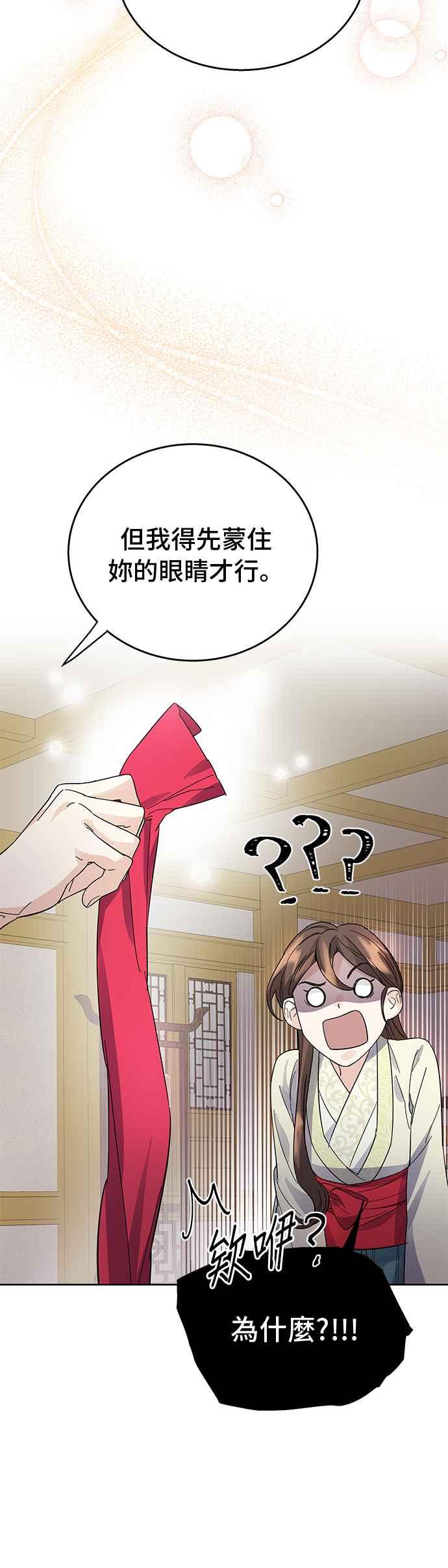 《影子新娘》第36话 第24页