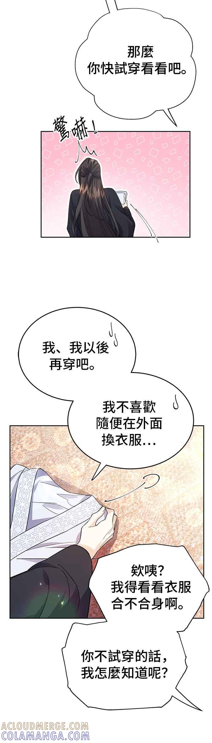 《影子新娘》第36话 第22页