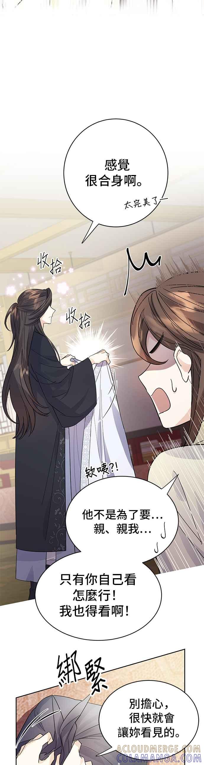 《影子新娘》第36话 第31页