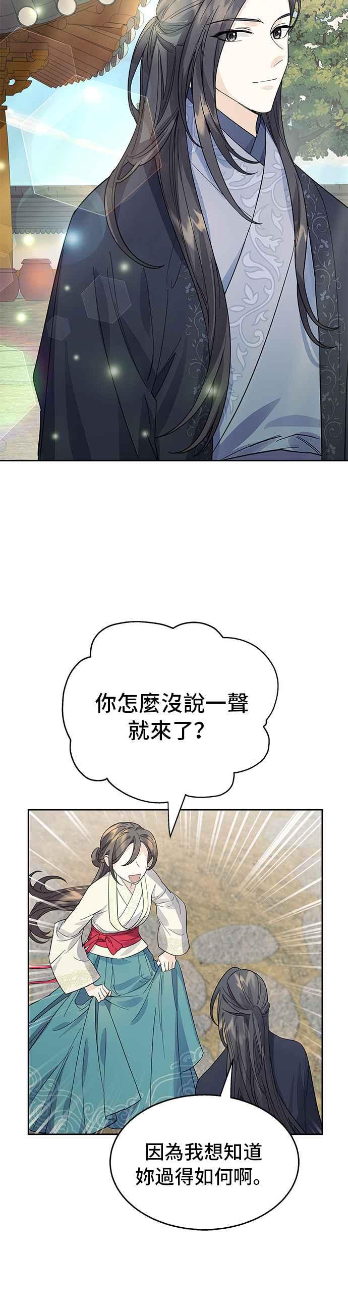 《影子新娘》第36话 第8页