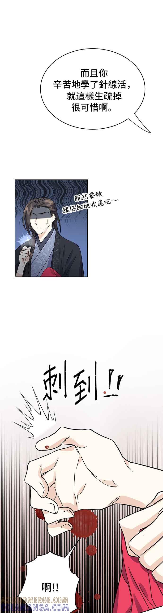 《影子新娘》第36话 第13页