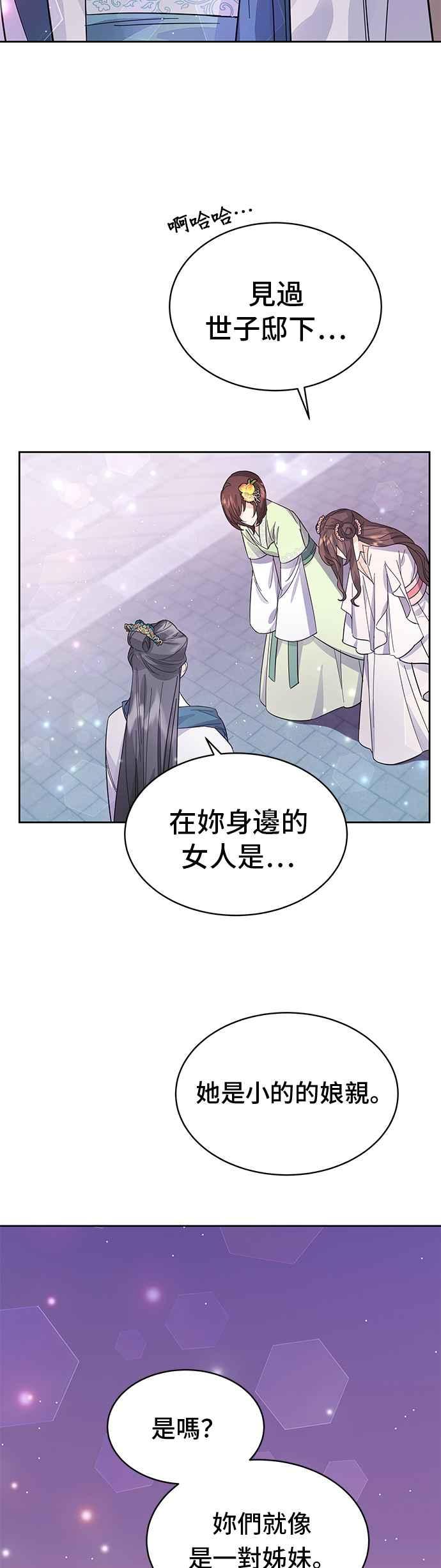 《影子新娘》第36话 第42页