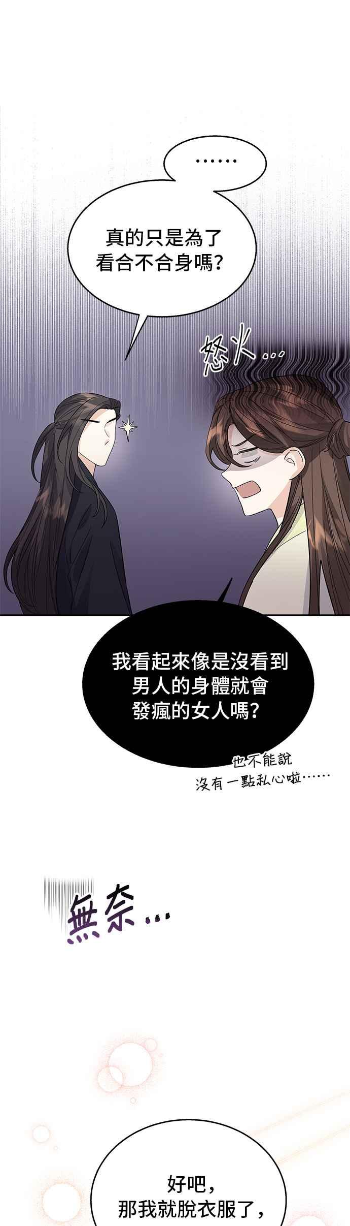 《影子新娘》第36话 第23页