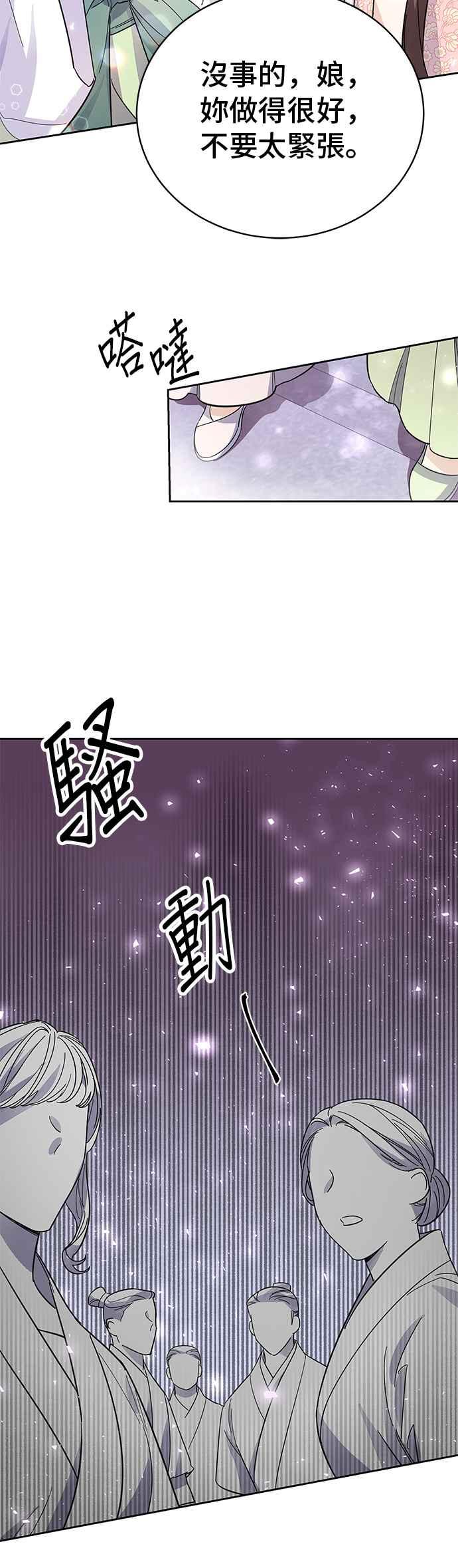 《影子新娘》第36话 第36页