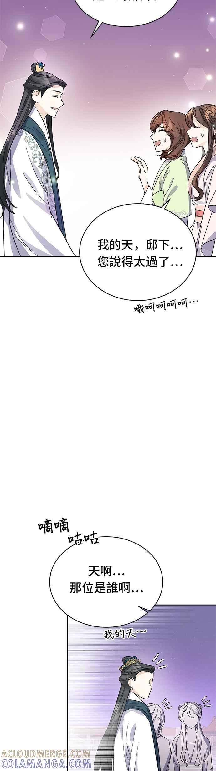 《影子新娘》第36话 第43页