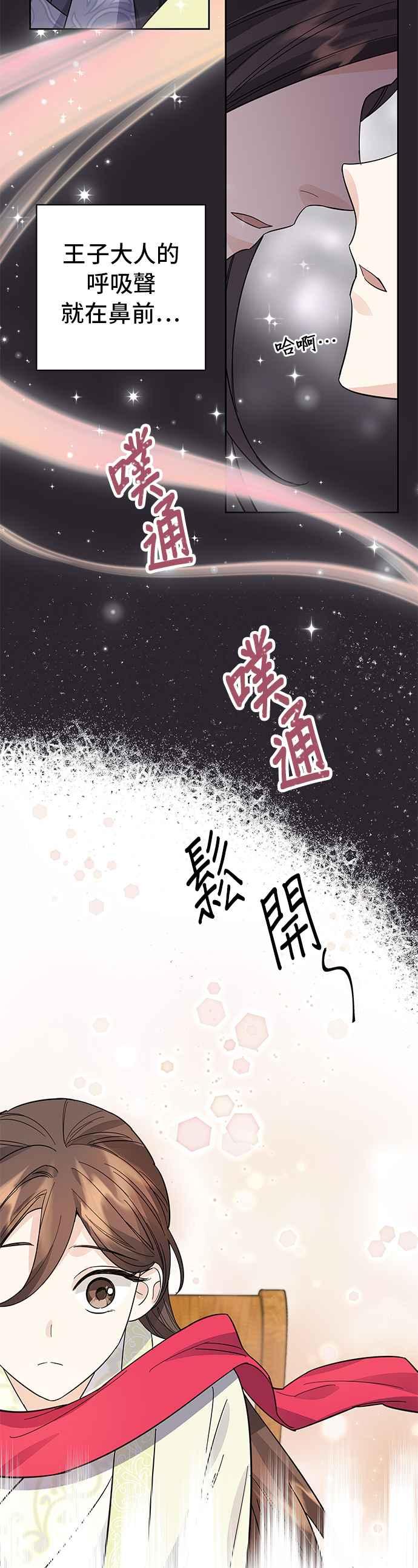 《影子新娘》第36话 第30页
