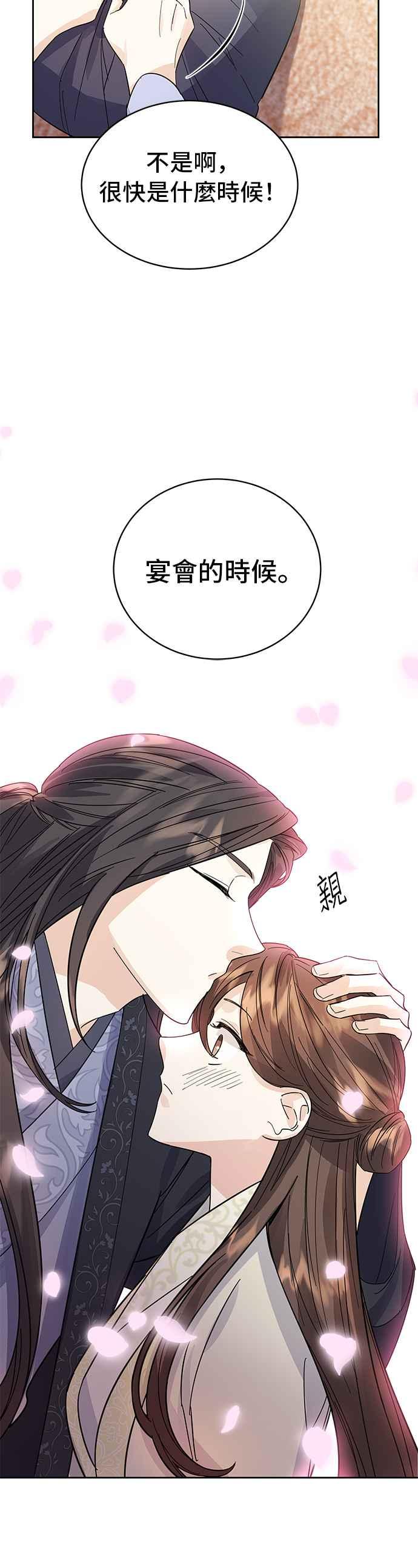 《影子新娘》第36话 第32页