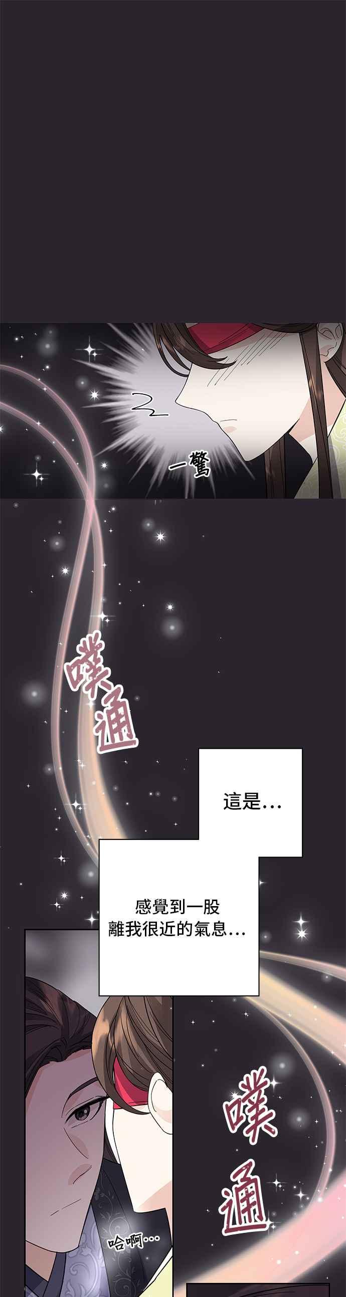 《影子新娘》第36话 第29页