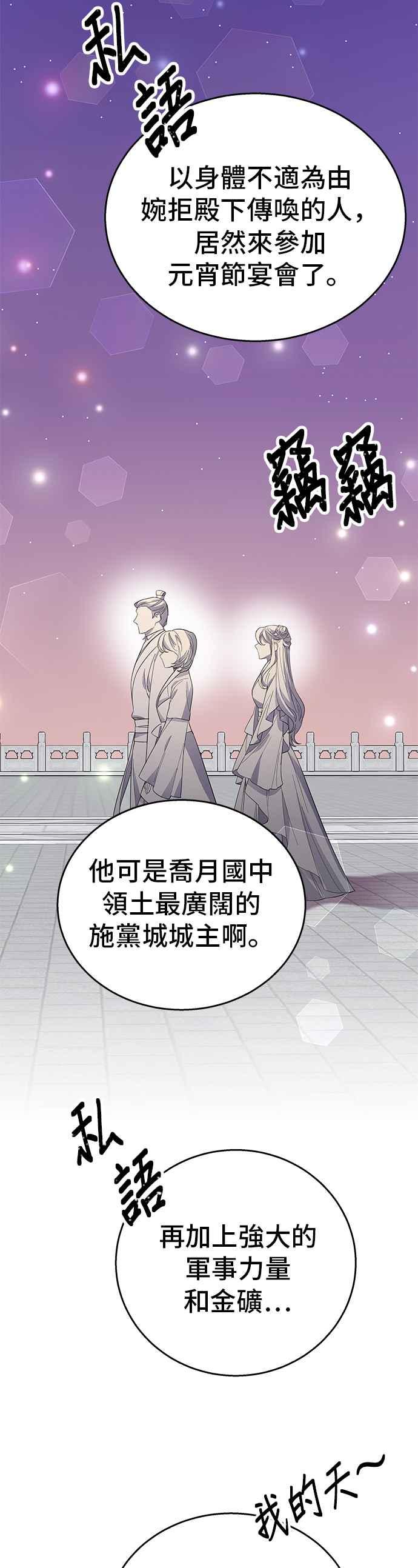 《影子新娘》第36话 第38页