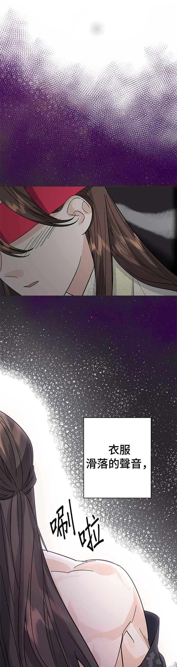 《影子新娘》第36话 第27页