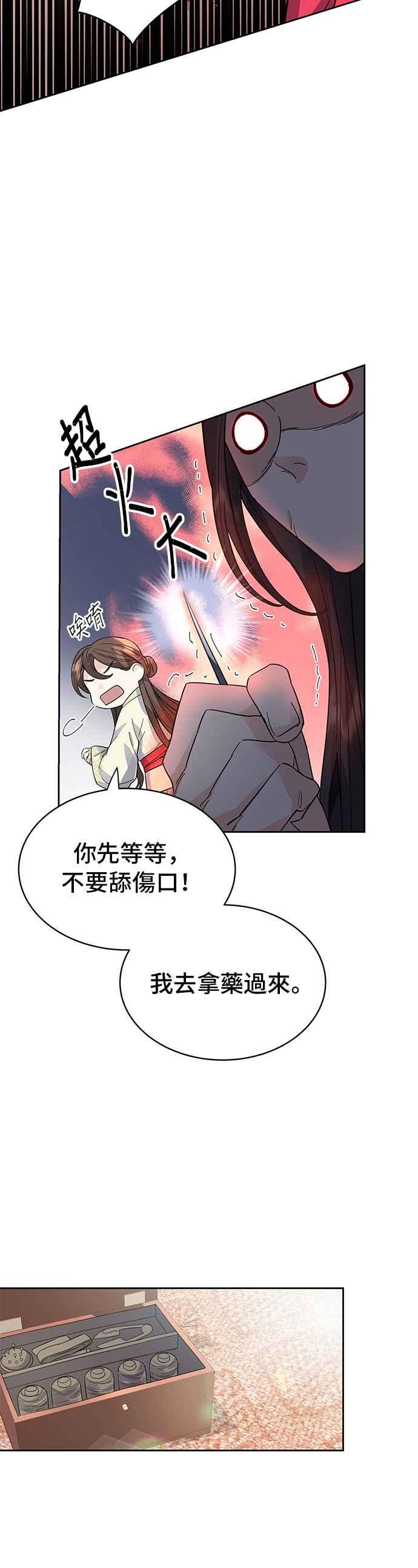 《影子新娘》第36话 第14页
