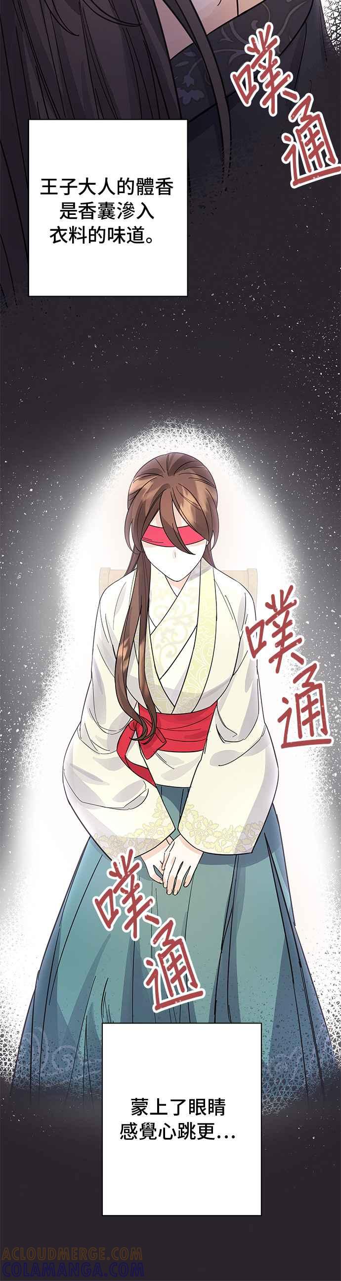 《影子新娘》第36话 第28页