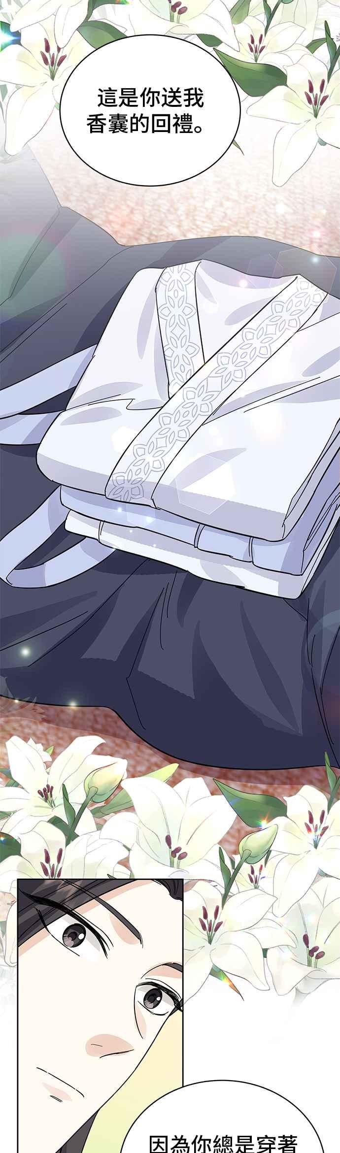 《影子新娘》第36话 第18页
