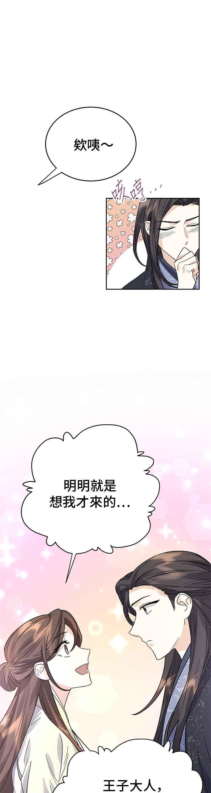 《影子新娘》第36话 第9页