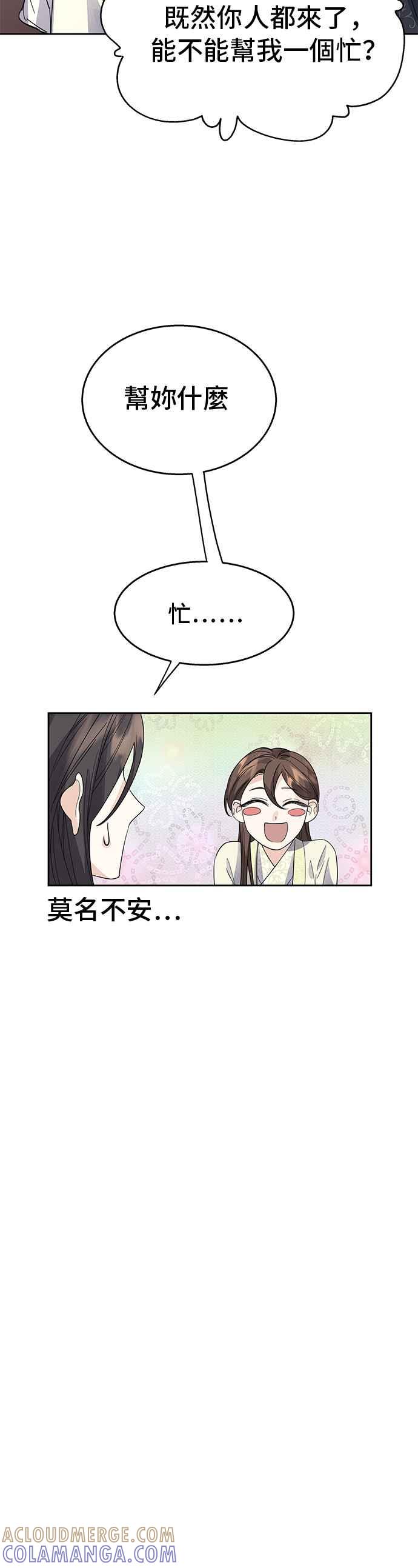 《影子新娘》第36话 第10页