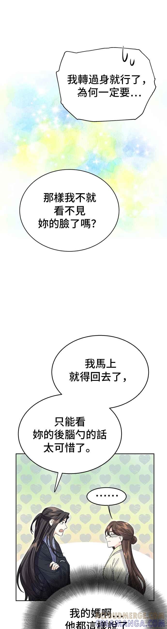 《影子新娘》第36话 第25页