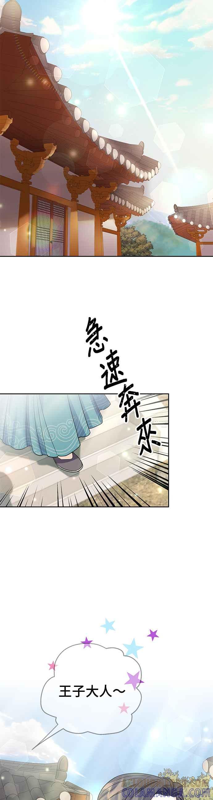《影子新娘》第36话 第7页