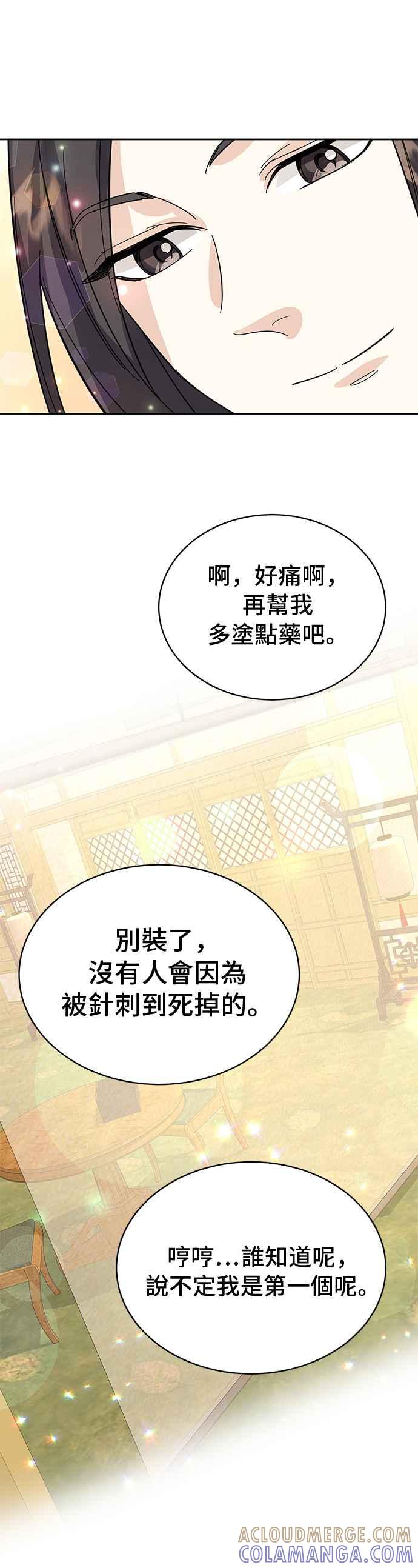 《影子新娘》第36话 第16页