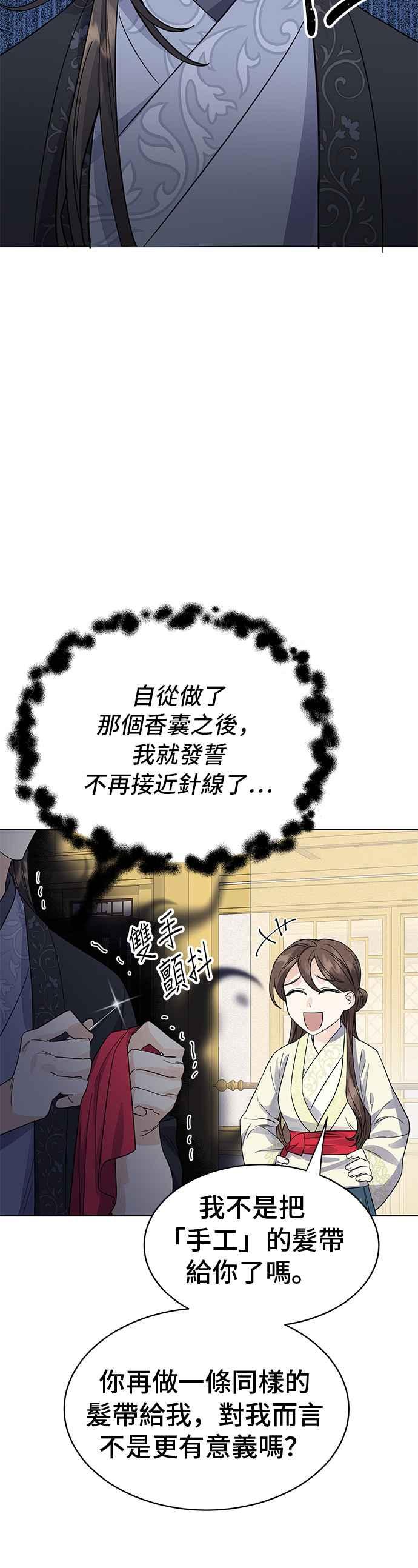 《影子新娘》第36话 第12页