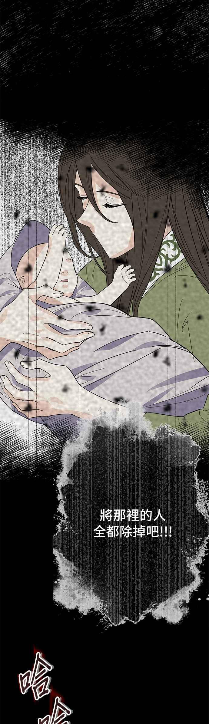 《影子新娘》第36话 第3页