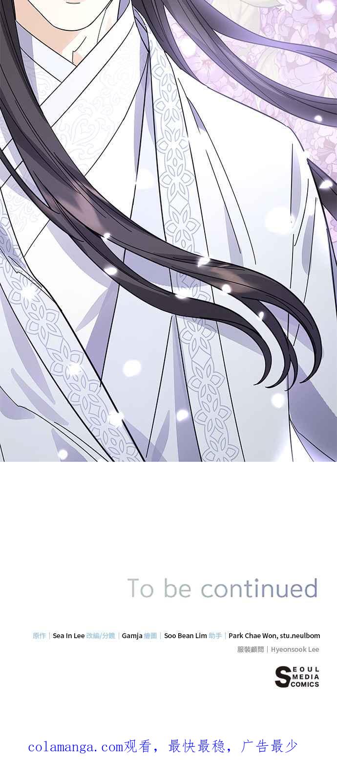 《影子新娘》第36话 第47页