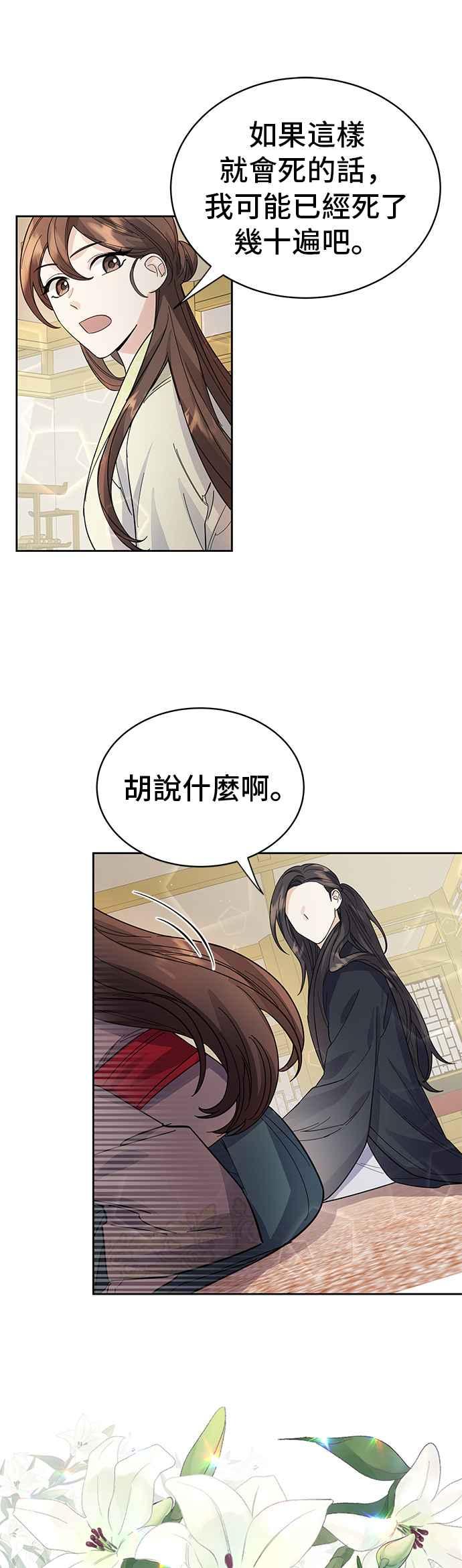《影子新娘》第36话 第17页