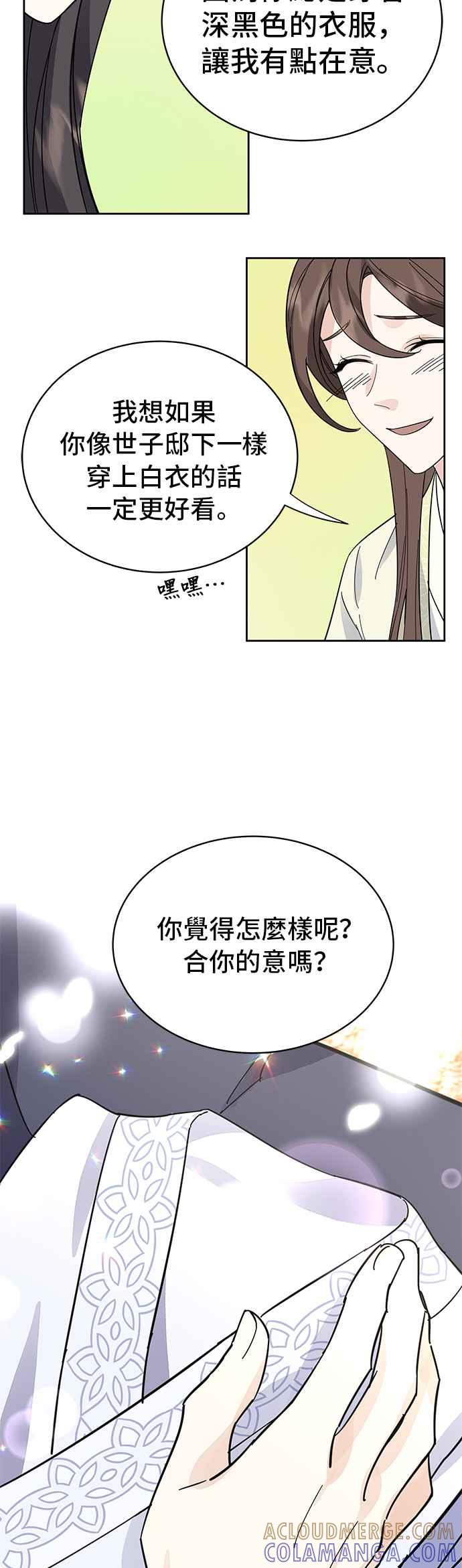 《影子新娘》第36话 第19页