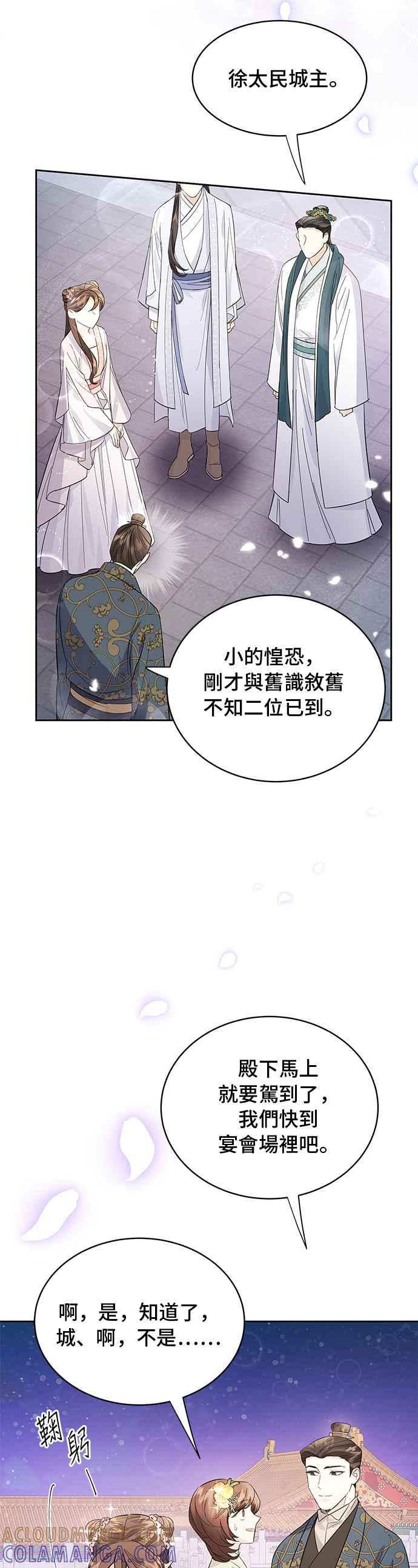 《影子新娘》第37话 第11页
