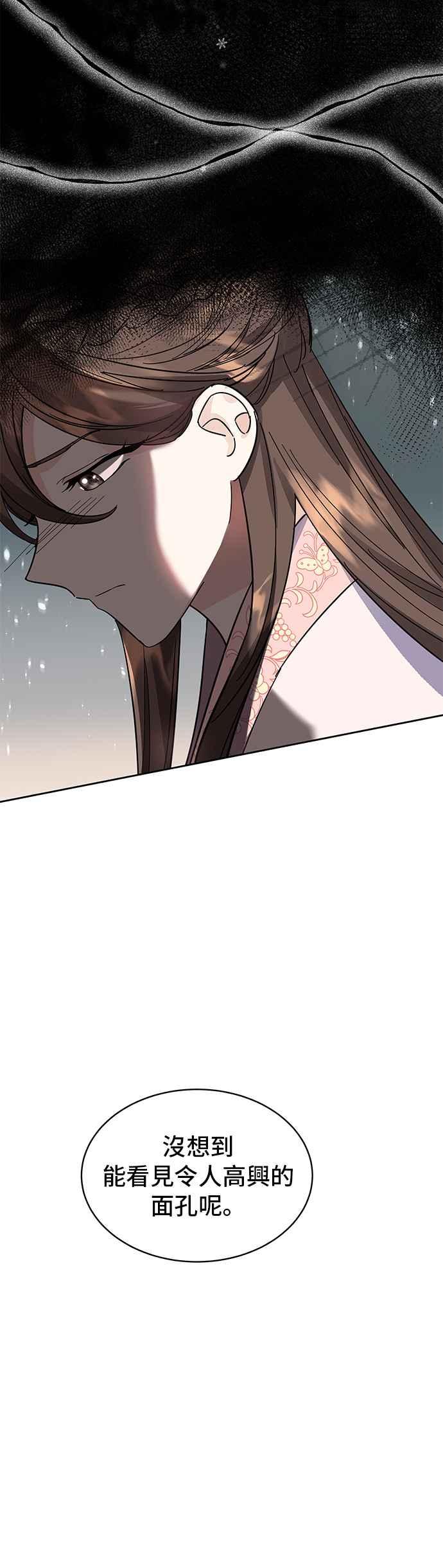 《影子新娘》第37话 第24页