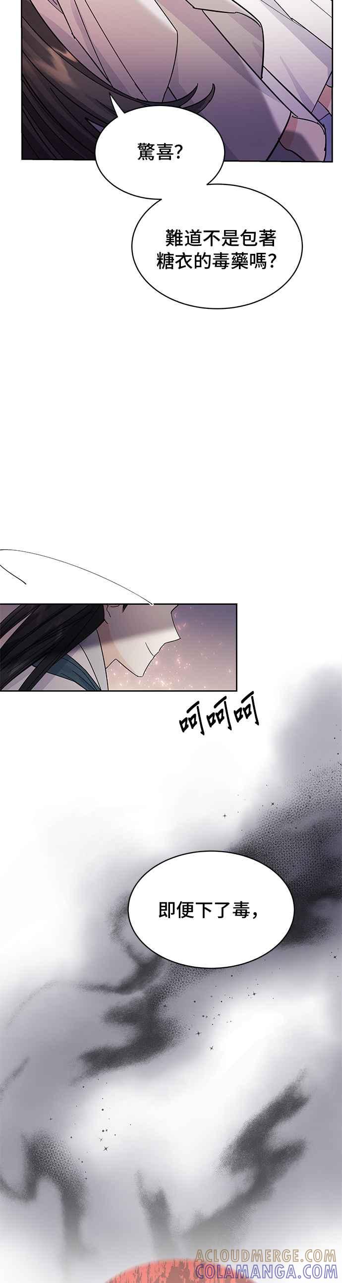 《影子新娘》第37话 第15页