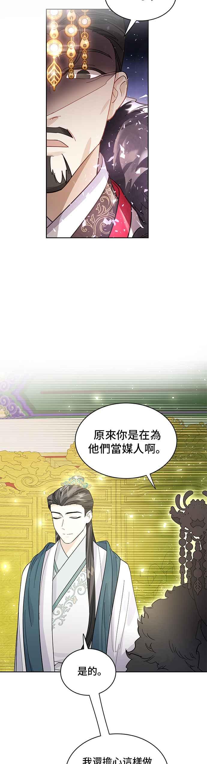 《影子新娘》第37话 第38页