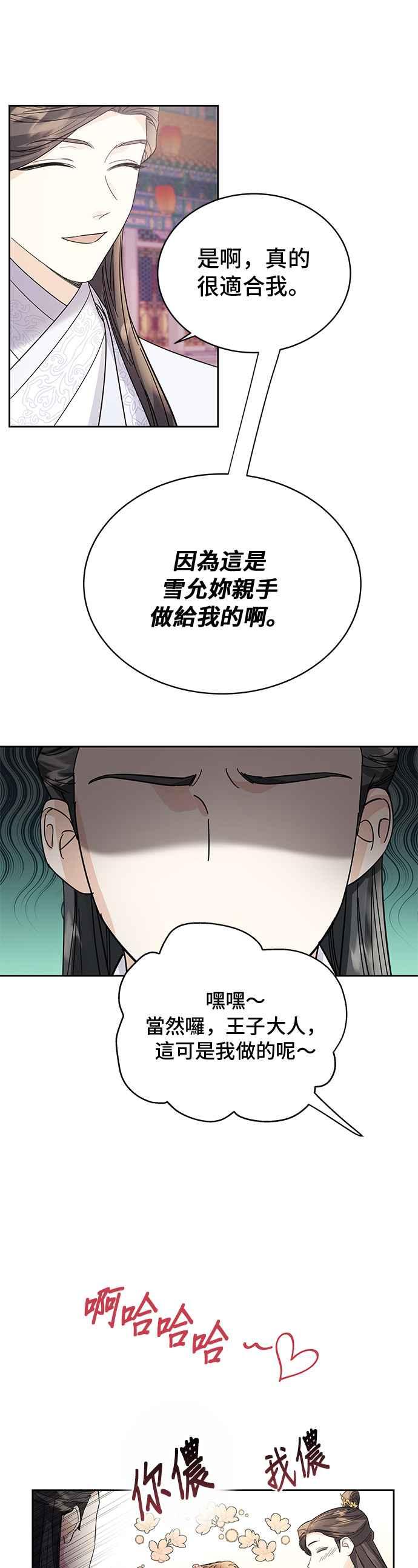 《影子新娘》第37话 第6页