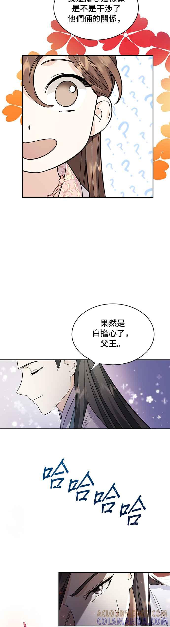 《影子新娘》第37话 第39页