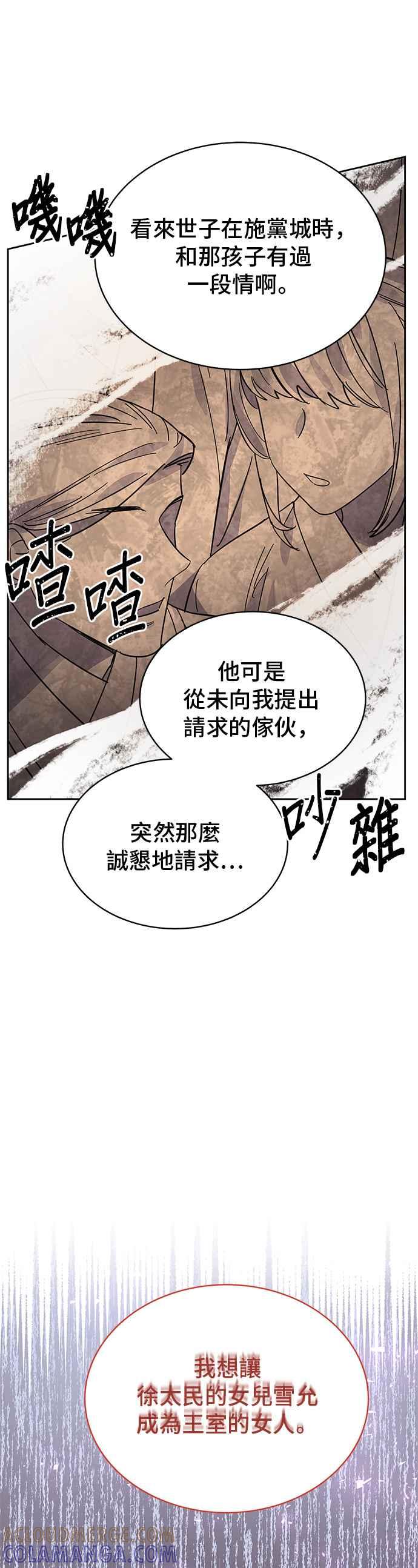 《影子新娘》第37话 第29页