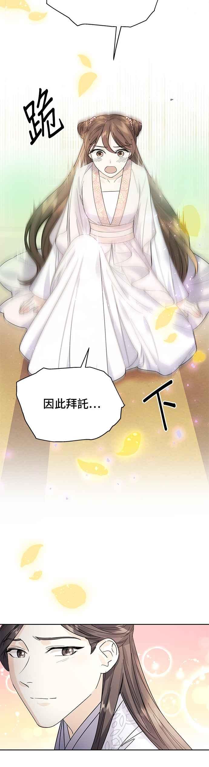 《影子新娘》第37话 第36页