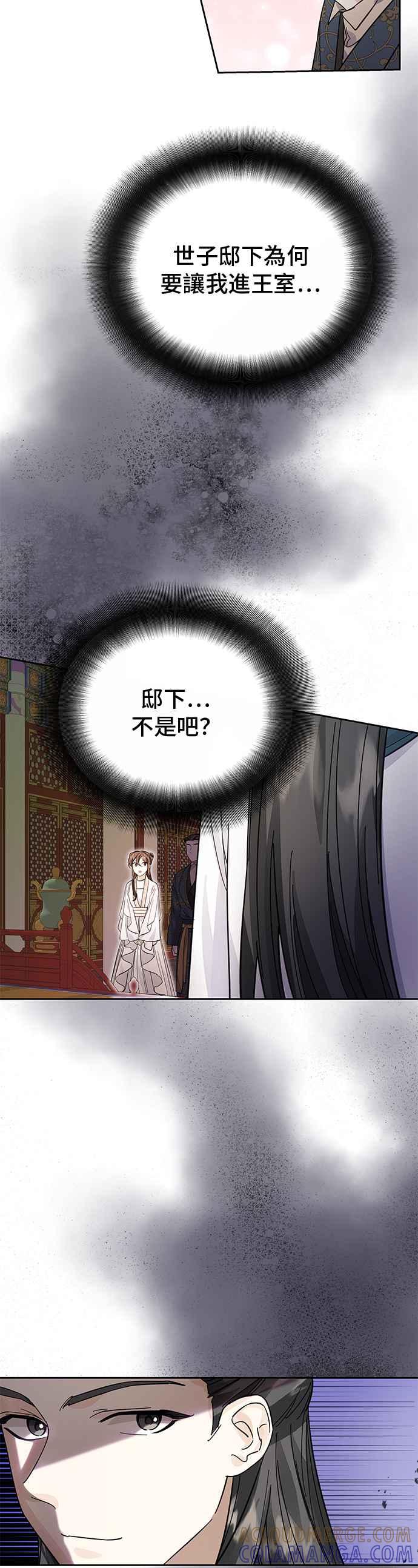 《影子新娘》第37话 第31页