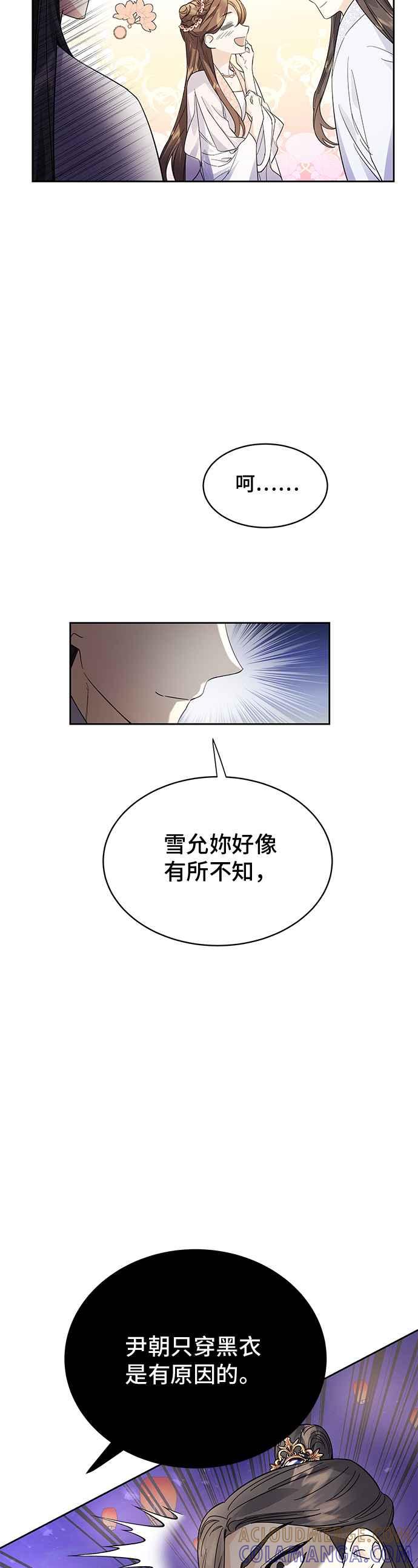 《影子新娘》第37话 第7页