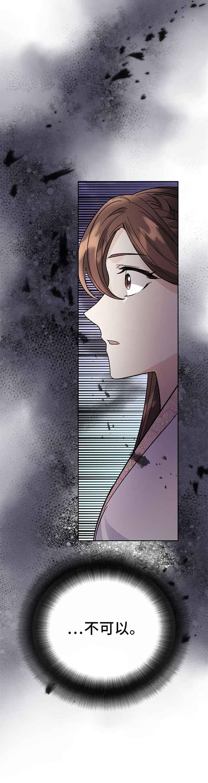 《影子新娘》第37话 第32页