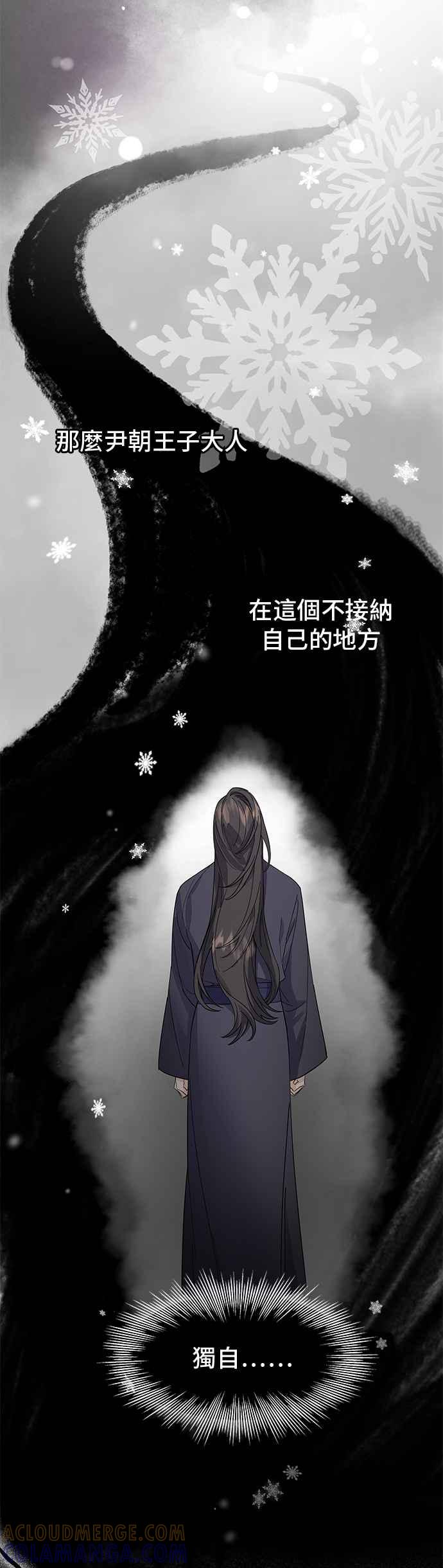 《影子新娘》第37话 第23页