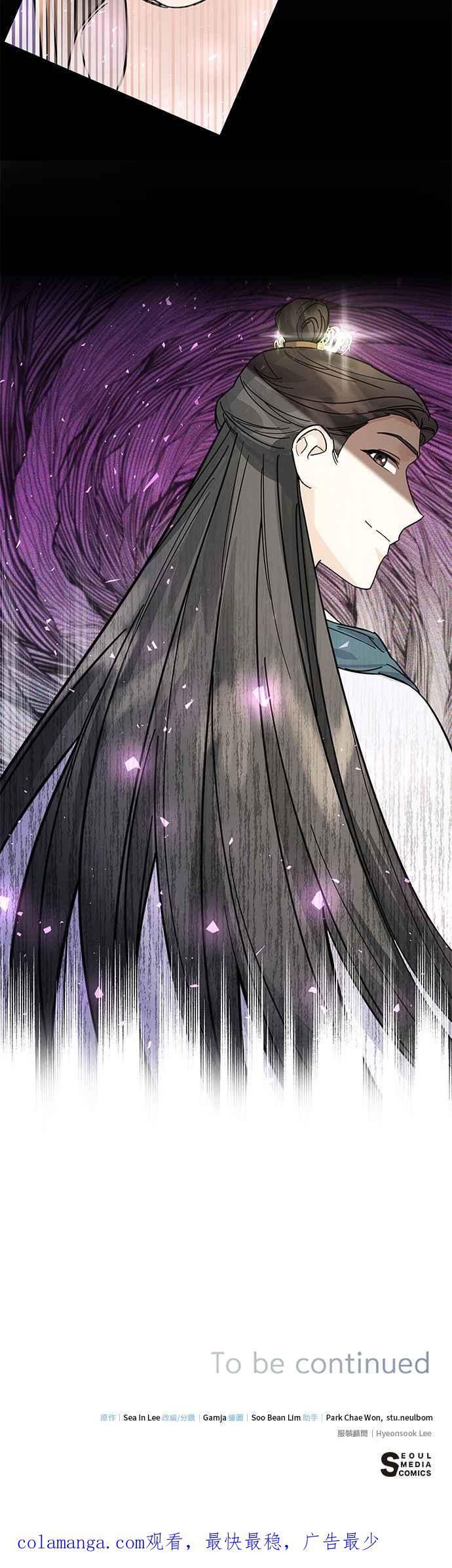 《影子新娘》第37话 第44页
