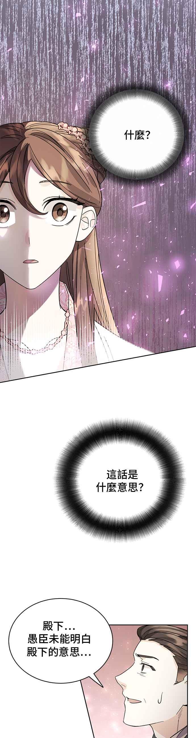 《影子新娘》第37话 第30页