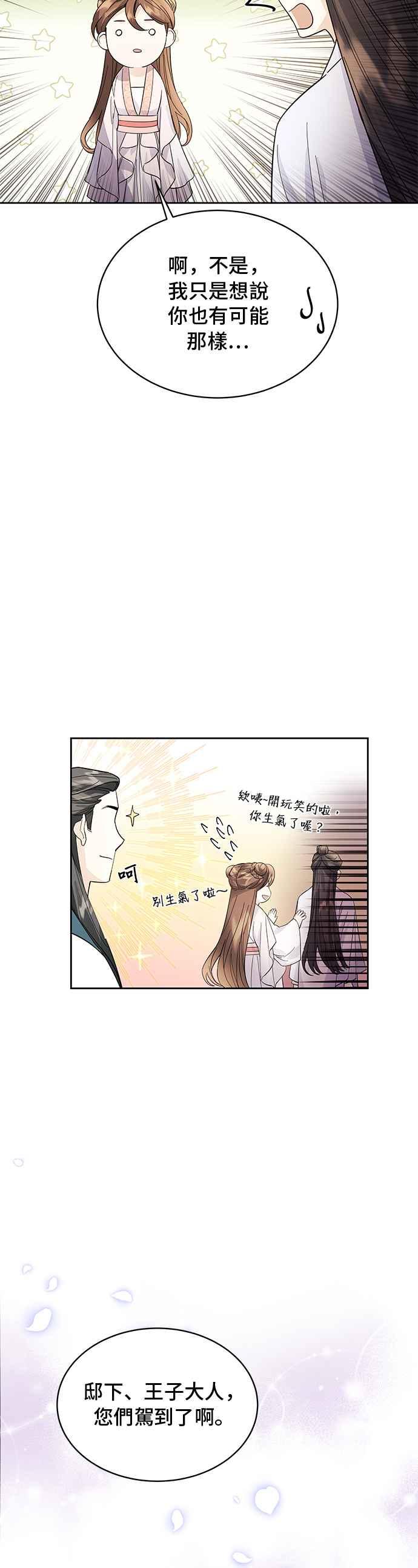 《影子新娘》第37话 第10页