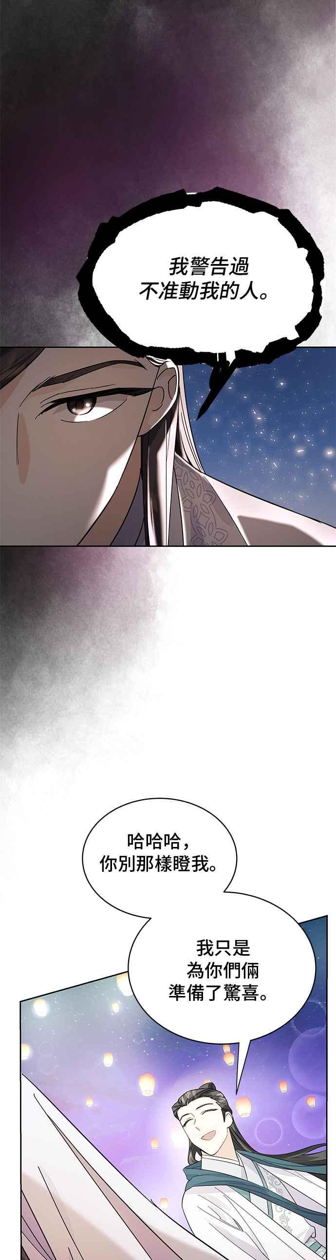 《影子新娘》第37话 第14页