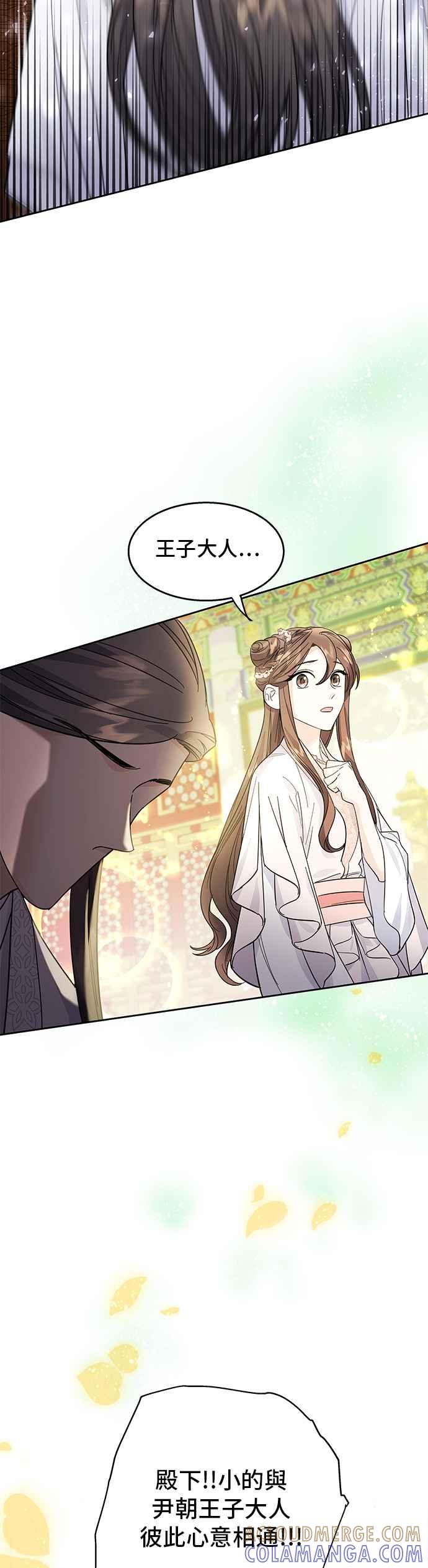 《影子新娘》第37话 第35页