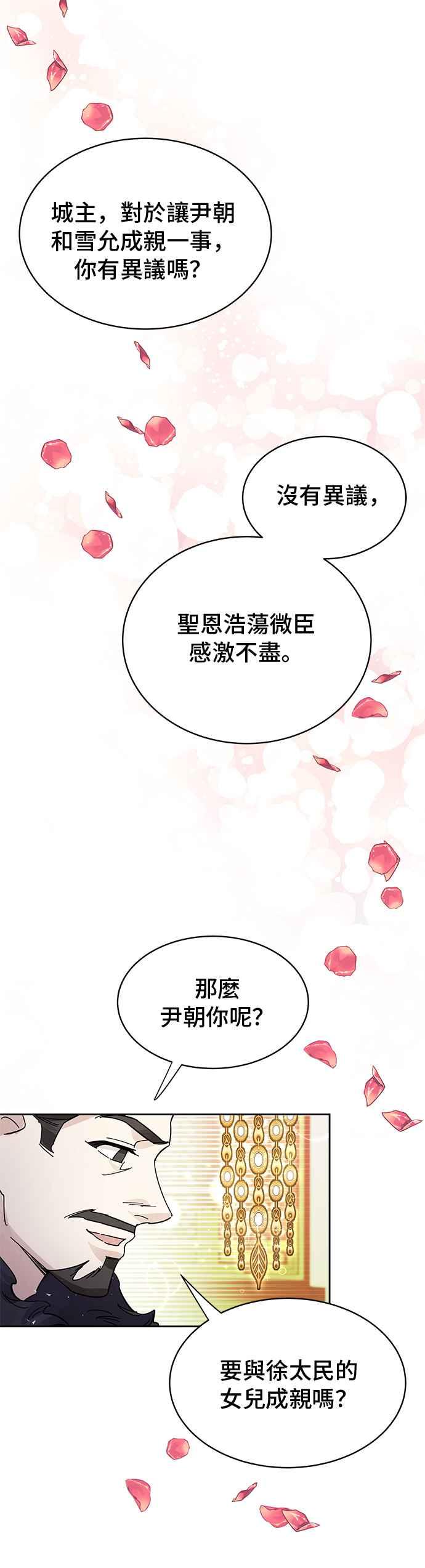 《影子新娘》第37话 第40页